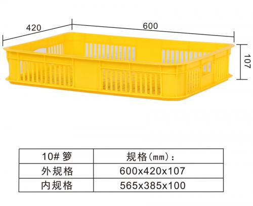 10#周转箩