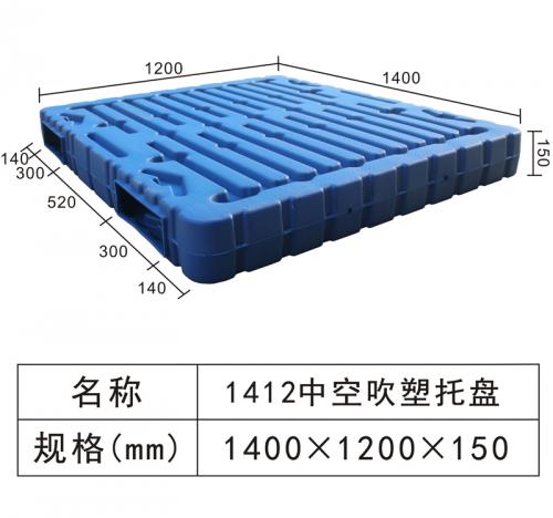 1412 中空吹塑托盘