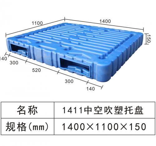 1411 中空吹塑托盘