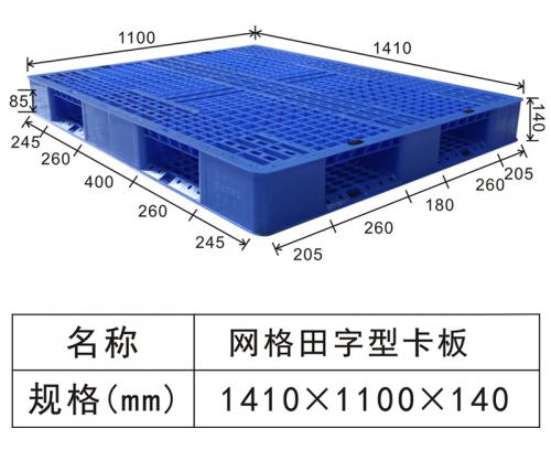 1411网格田字卡板 